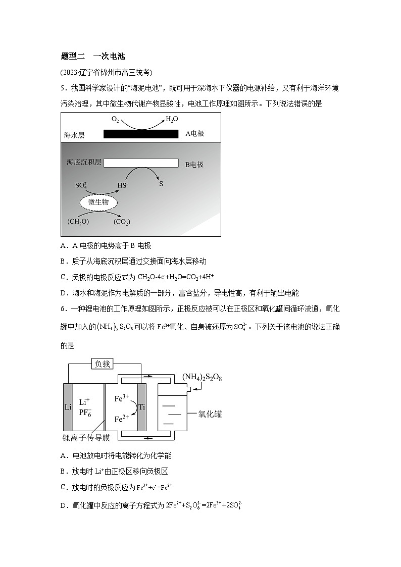 2025年高考化学一轮复习讲练测第02讲原电池、化学电源(练习)（新教材新高考）含解析答案03