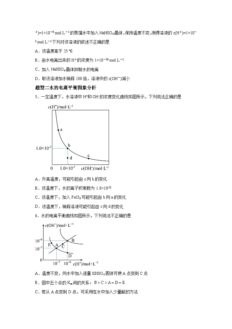 2025年高考化学一轮复习讲练测第02讲水的电离和溶液的酸碱性(练习)（新教材新高考含解析答案02