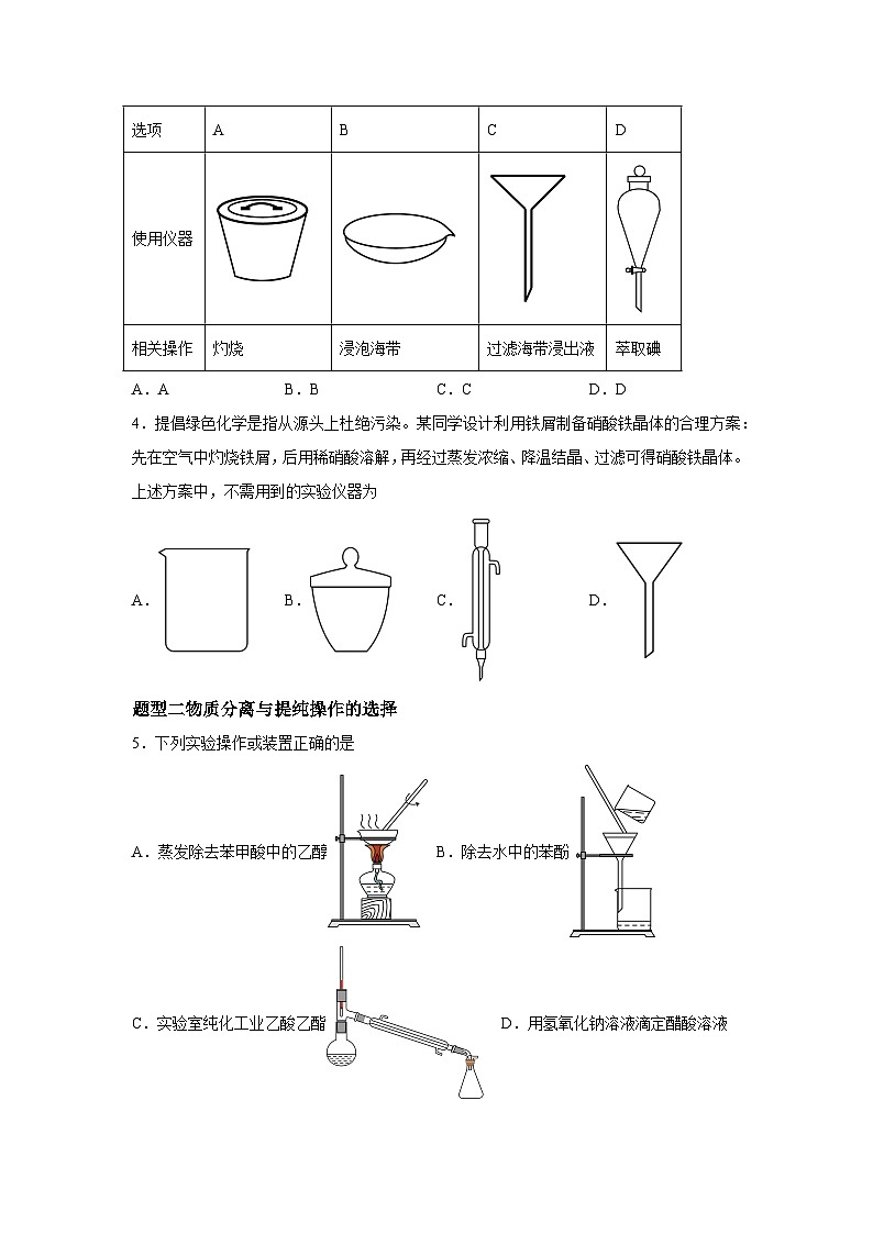 2025年高考化学一轮复习讲练测第02讲物质的分离、提纯与检验（新教材新高含解析答案02