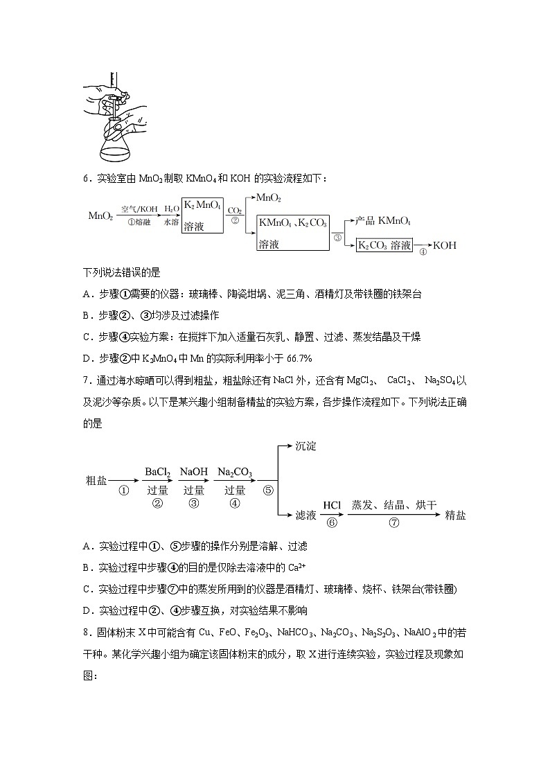 2025年高考化学一轮复习讲练测第02讲物质的分离、提纯与检验（新教材新高含解析答案03