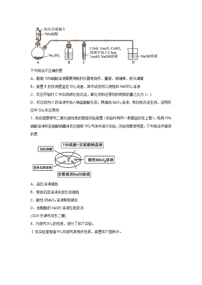 2025年高考化学一轮复习讲练测第02讲硫及其重要化合物(练习)（新教材新高考）含解析答案03
