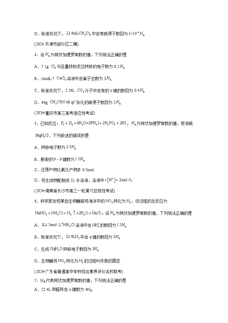 2025年高考化学一轮复习讲练测第二章化学计量及应用(测试)-（新教材新高考）含解析答案02