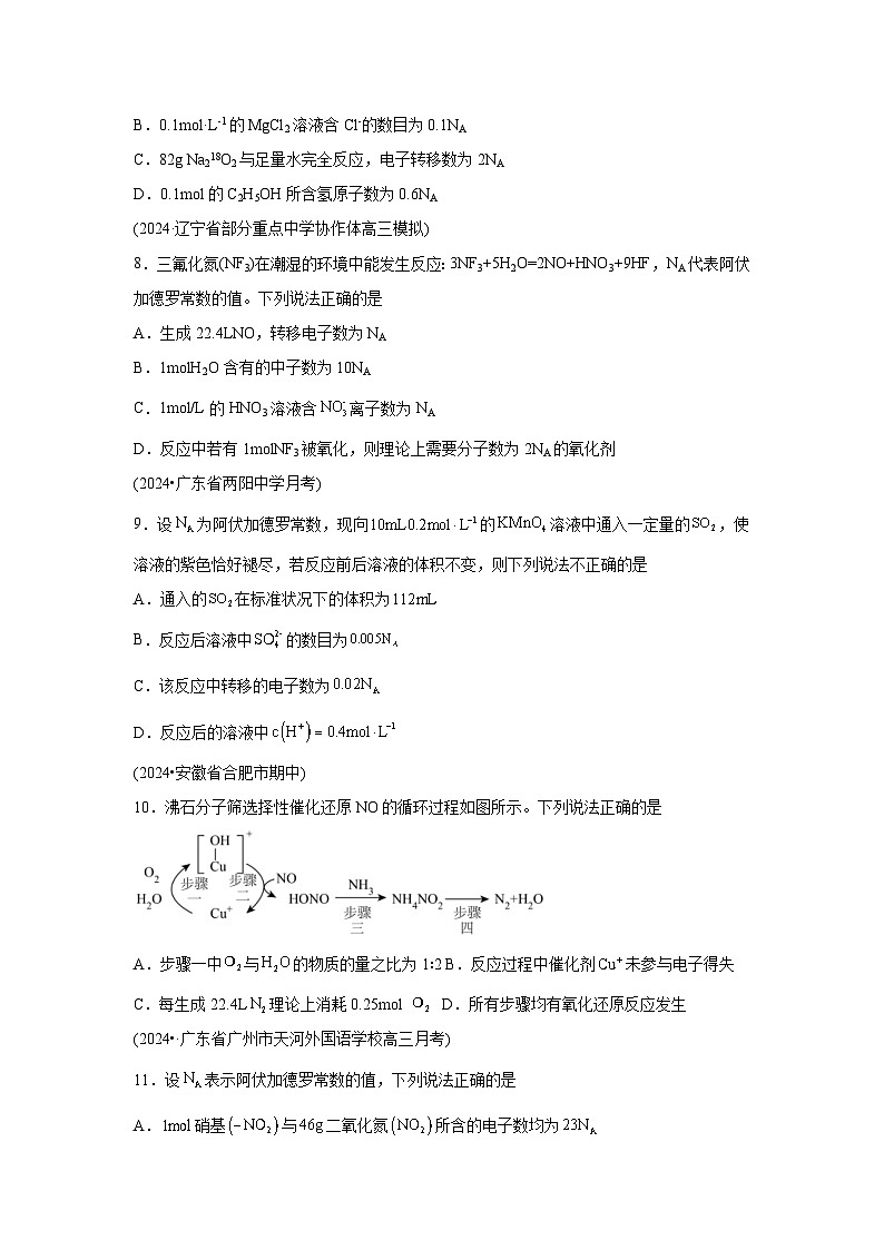 2025年高考化学一轮复习讲练测第二章化学计量及应用(测试)-（新教材新高考）含解析答案03