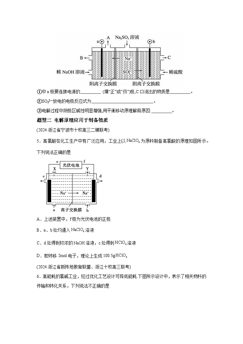 2025年高考化学一轮复习讲练测第03讲电解池、金属的腐蚀与防护(练习)（新教材新高含解析答案03