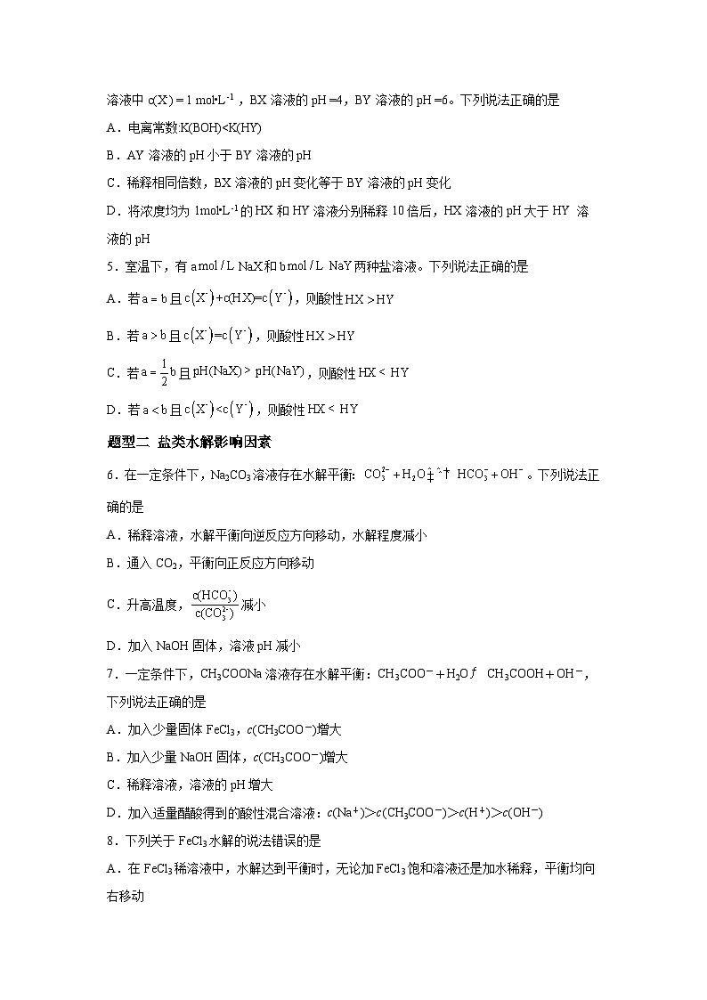 2025年高考化学一轮复习讲练测第03讲盐类的水解(练习)（新教材新高考）含解析答案02