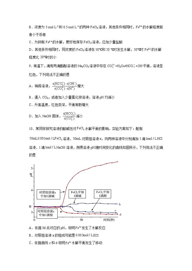 2025年高考化学一轮复习讲练测第03讲盐类的水解(练习)（新教材新高考）含解析答案03