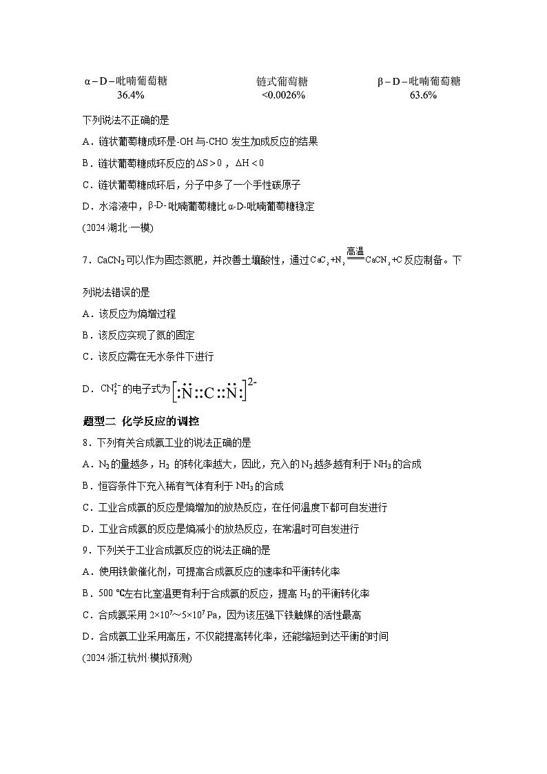2025年高考化学一轮复习讲练测第04讲化学反应的方向、化学反应的调控（练习）（新教材含解析答案03