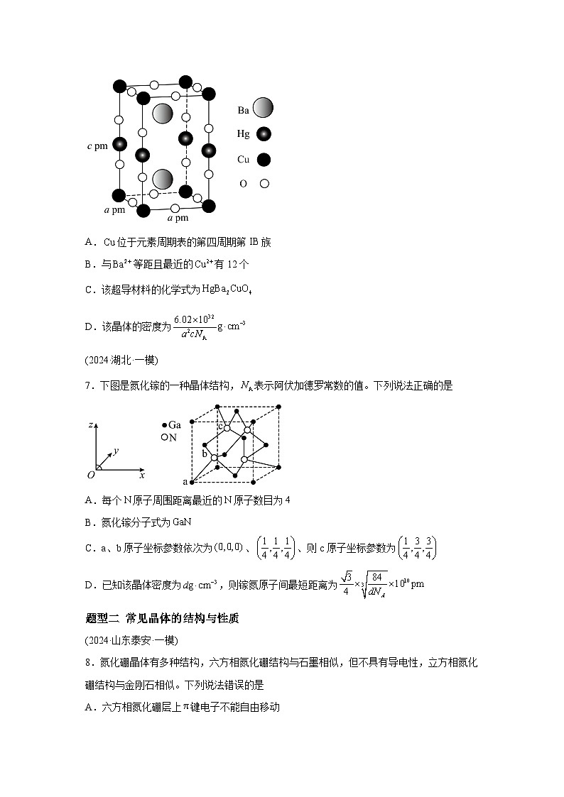 2025年高考化学一轮复习讲练测第04讲晶体结构与性质（练习）（新教材新高考）含解析答案03