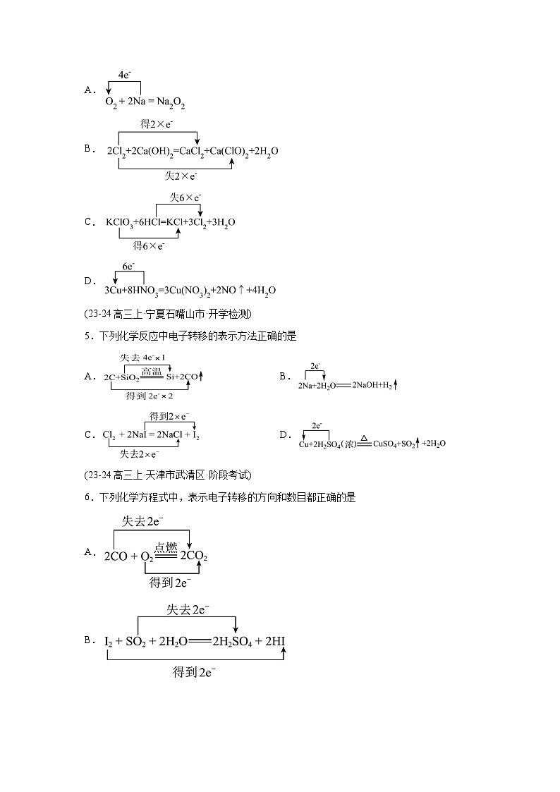 2025年高考化学一轮复习讲练测第04讲氧化还原反应的基本概念和规律（练习）（新教材新含解析答案02