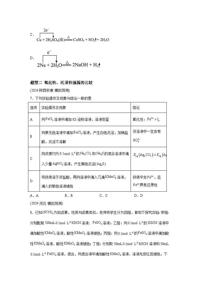 2025年高考化学一轮复习讲练测第04讲氧化还原反应的基本概念和规律（练习）（新教材新含解析答案03