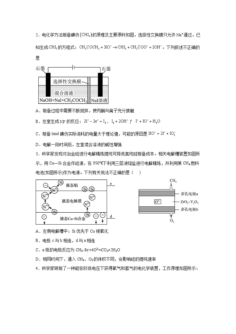 2025年高考化学一轮复习讲练测第04讲电化学原理综合应用(练习)（新教材新高考）含解析答案02