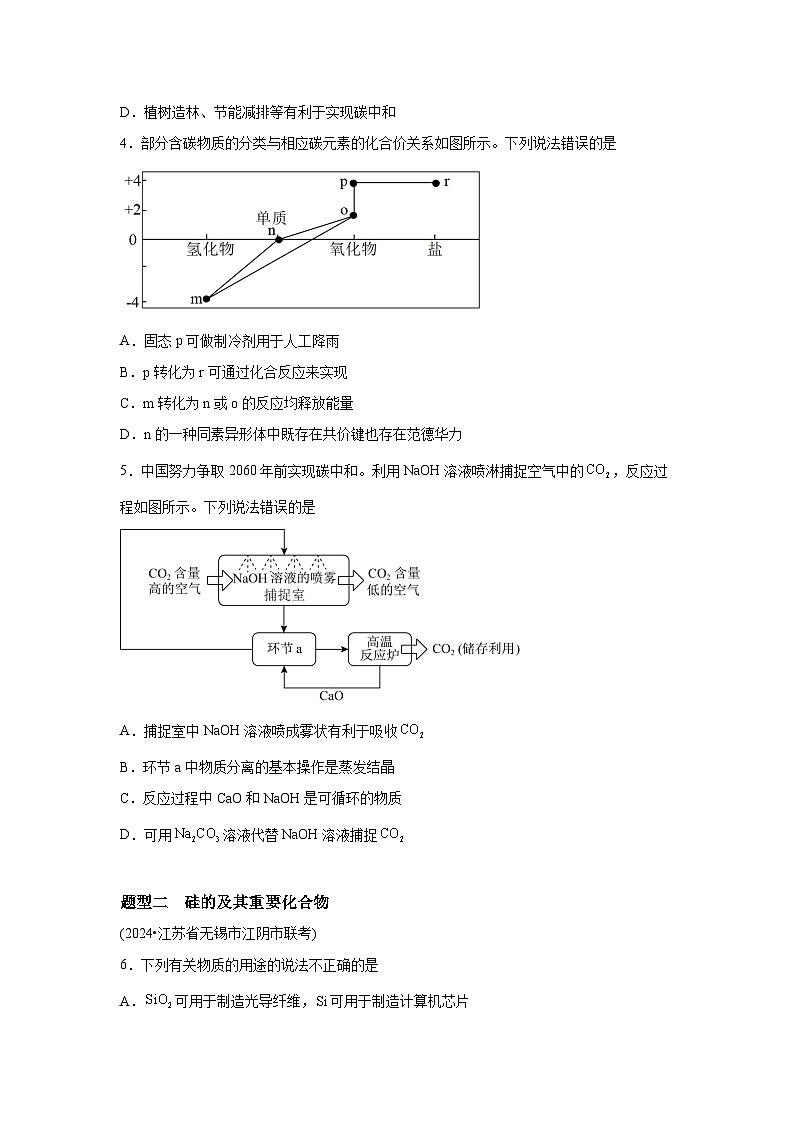2025年高考化学一轮复习讲练测第04讲碳、硅及无机非金属材料(练习)（新教材新高考含解析答案02