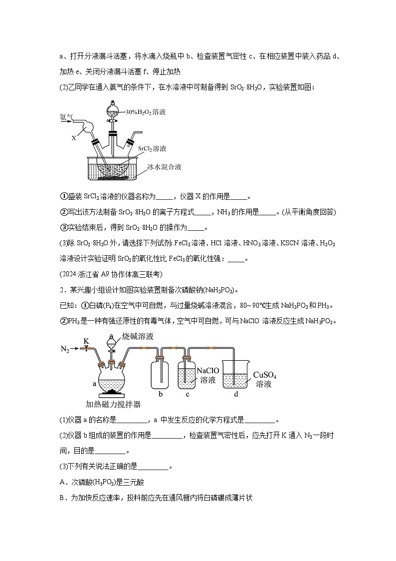 2025年高考化学一轮复习讲练测第04讲综合实验题型探究(练习)（新教材新高考）含解析答案02