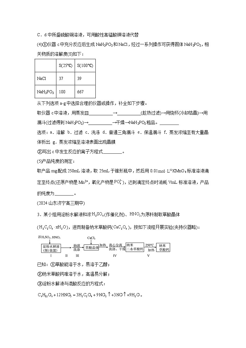 2025年高考化学一轮复习讲练测第04讲综合实验题型探究(练习)（新教材新高考）含解析答案03