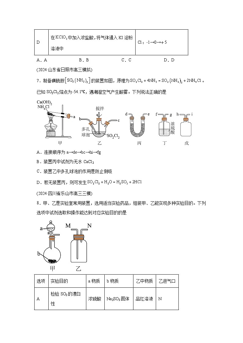 2025年高考化学一轮复习讲练测第四章非金属元素(测试)-（新教材新高考）含解析答案03