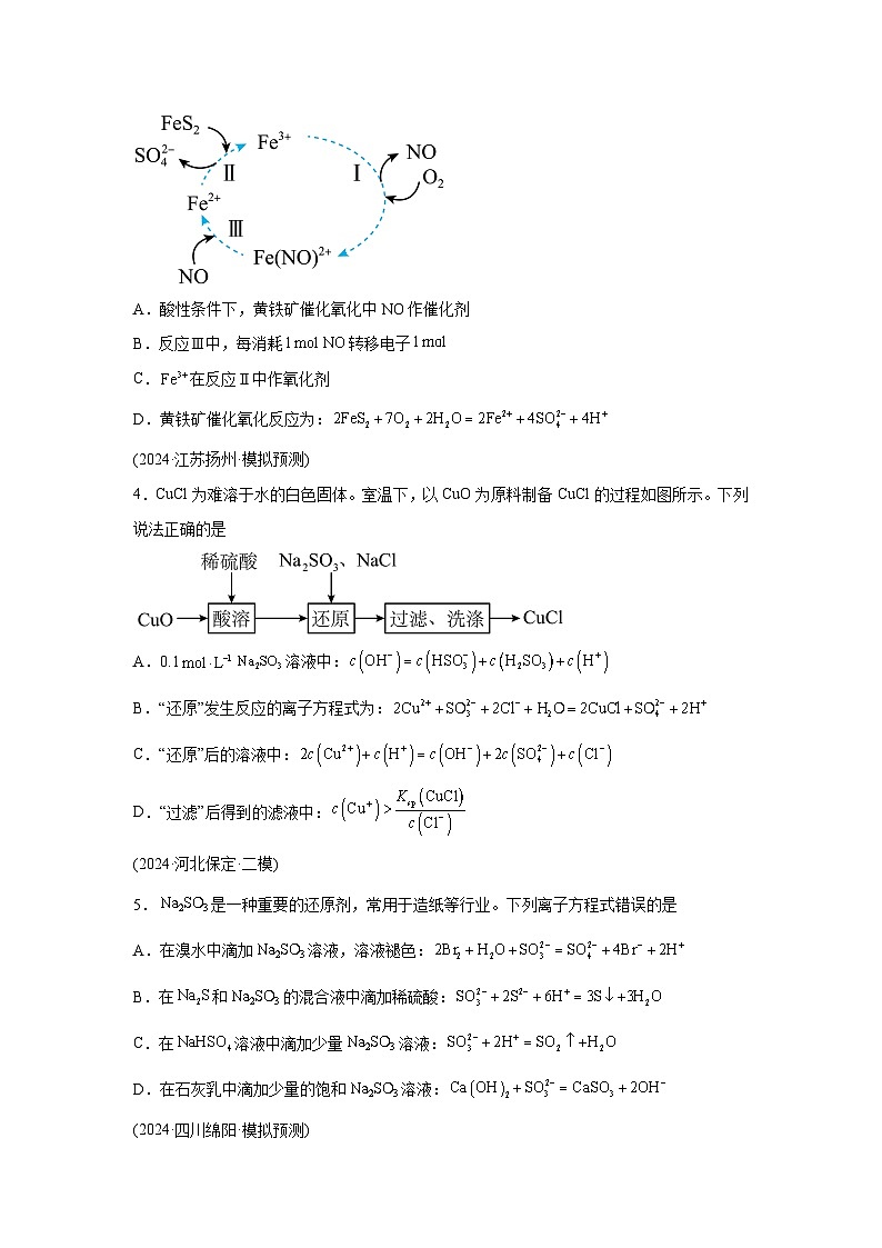 2025年高考化学一轮复习讲练测第05讲氧化还原反应方程式的配平、书写及计算（练习）（含解析答案02
