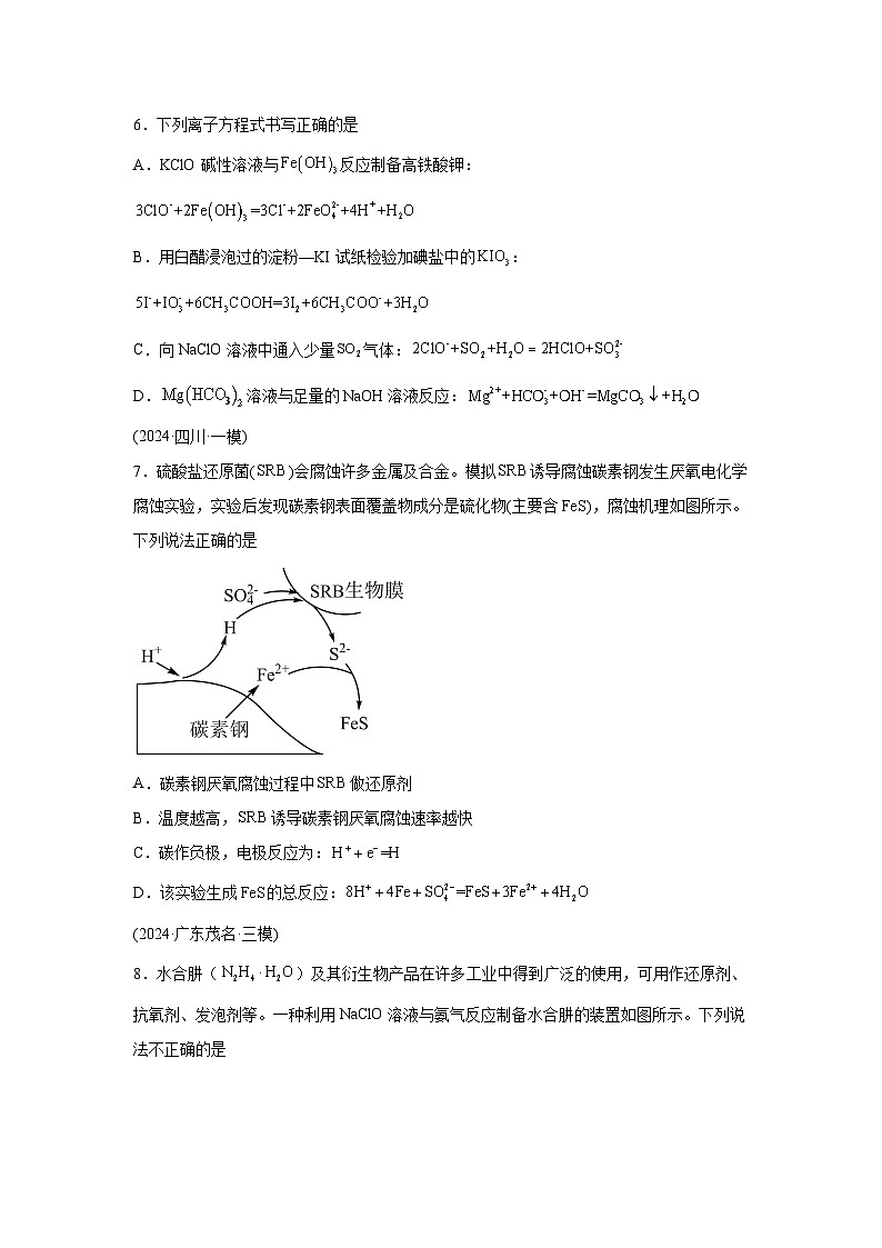 2025年高考化学一轮复习讲练测第05讲氧化还原反应方程式的配平、书写及计算（练习）（含解析答案03