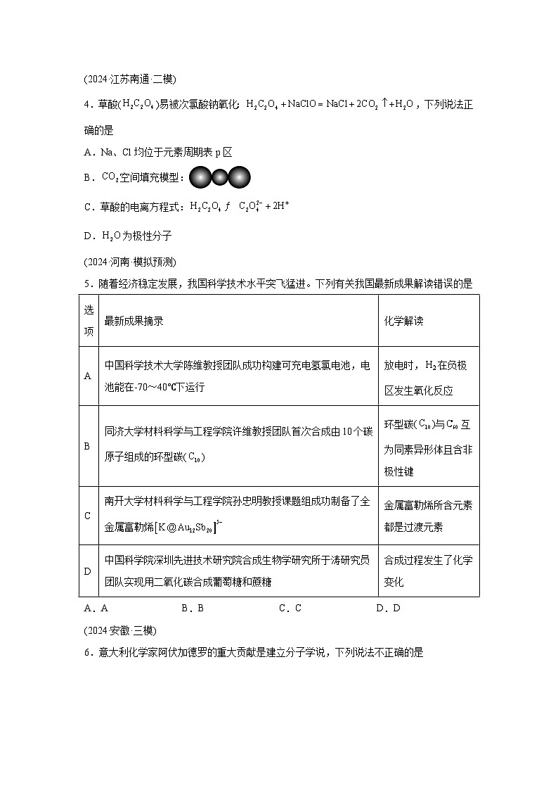 2025年高考化学一轮复习讲练测第五章物质结构与性质元素周期律（测试）（新教材新高考含解析答案02