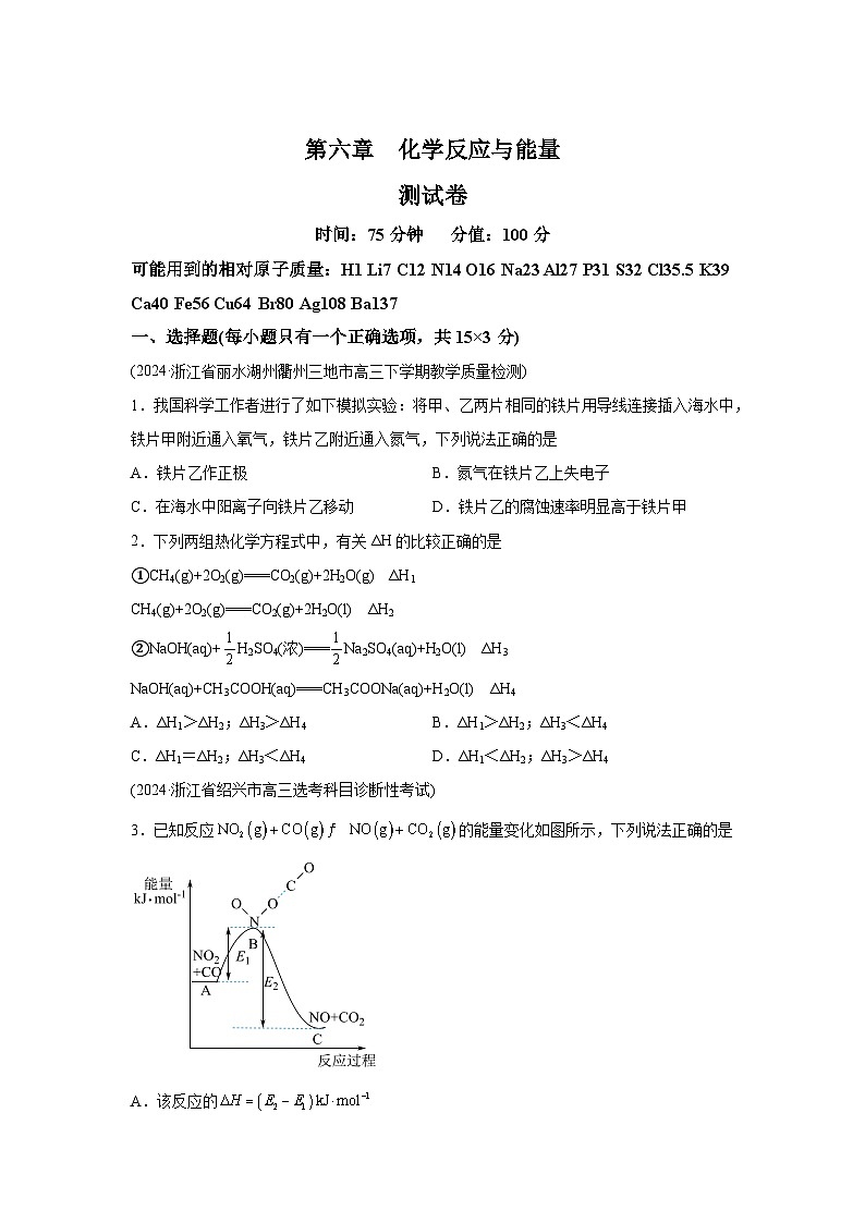 2025年高考化学一轮复习讲练测第六章化学反应与能量(测试)（新教材新高考）含解析答案01