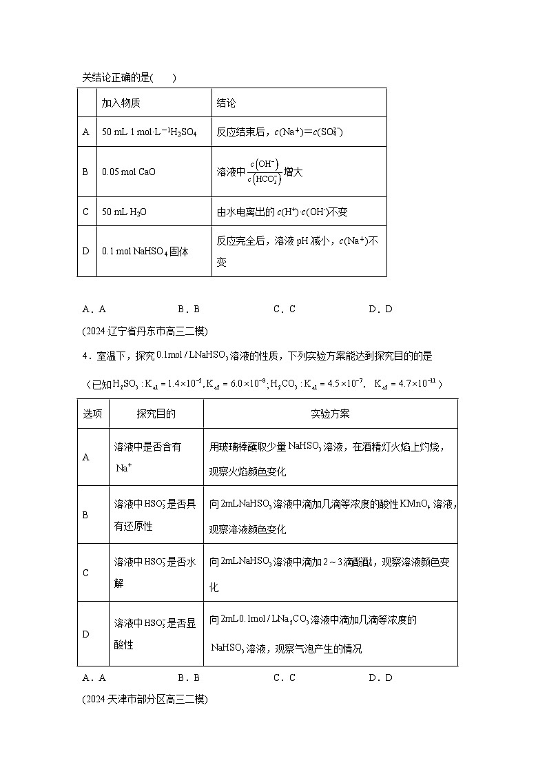2025年高考化学一轮复习讲练测第八章水溶液中的离子反应与平衡（测试）（新教材新高考）含解析答案02