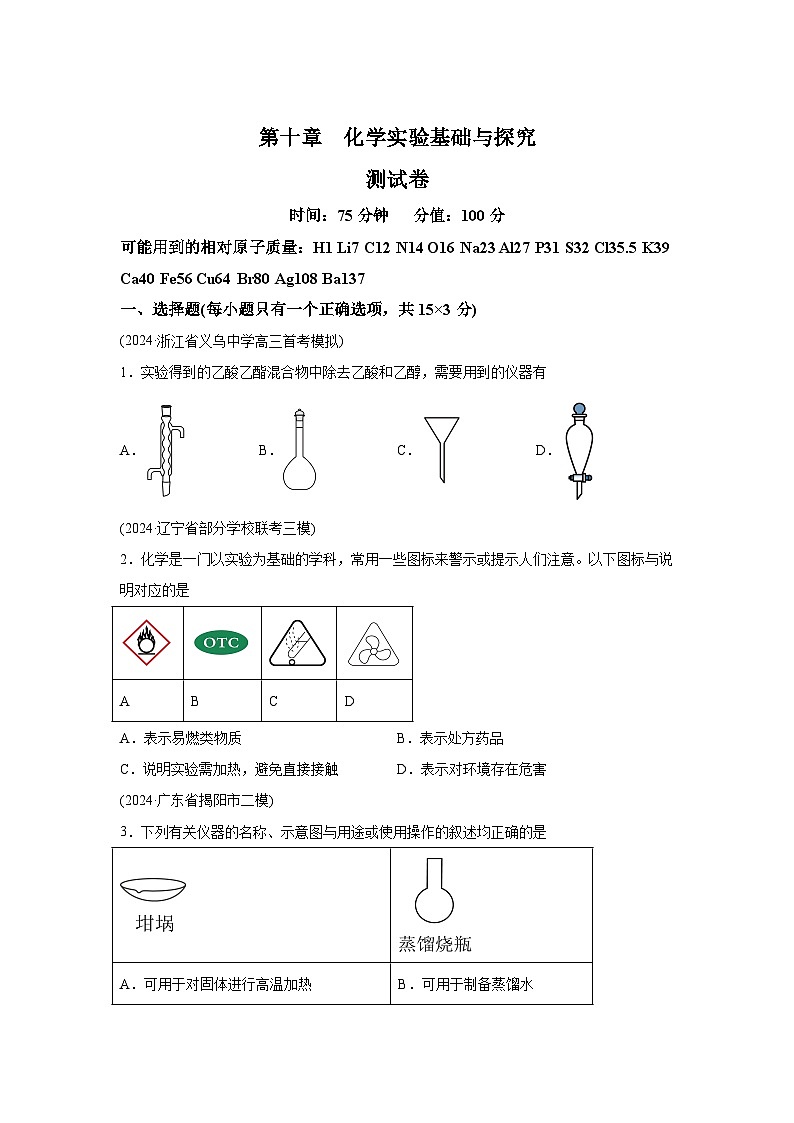 2025年高考化学一轮复习讲练测第十章化学实验基础与探究(测试)（新教材新高考）含解析答案01