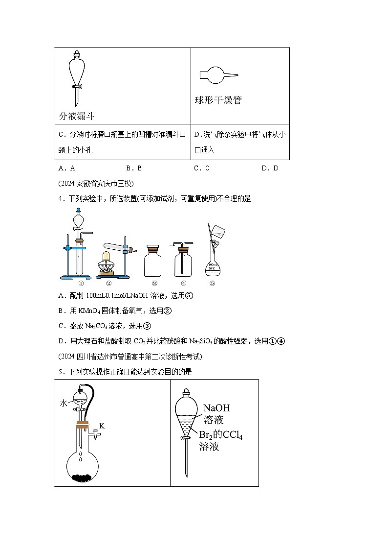 2025年高考化学一轮复习讲练测第十章化学实验基础与探究(测试)（新教材新高考）含解析答案02
