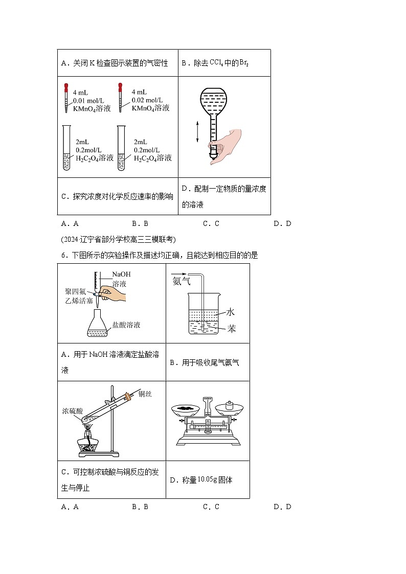 2025年高考化学一轮复习讲练测第十章化学实验基础与探究(测试)（新教材新高考）含解析答案03