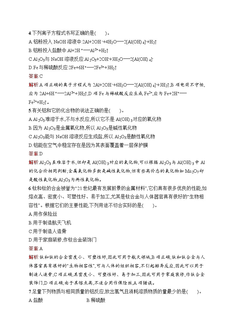 2024年高中化学同步试题（必修第一册人教版2019）第3章第2节第1课时金属材料（Word版附解析）第2页