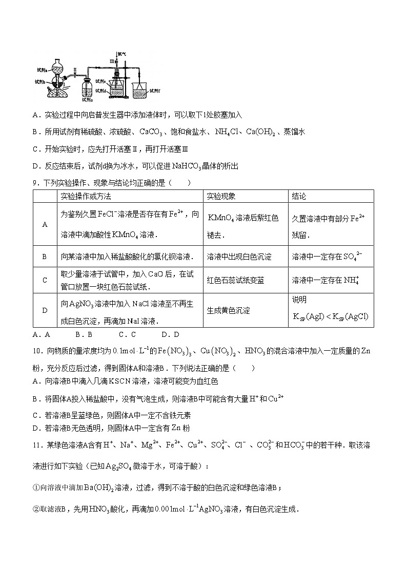 辽宁省沈阳市东北育才学校2024-2025学年高三上学期开学考试化学试题(无答案)第3页