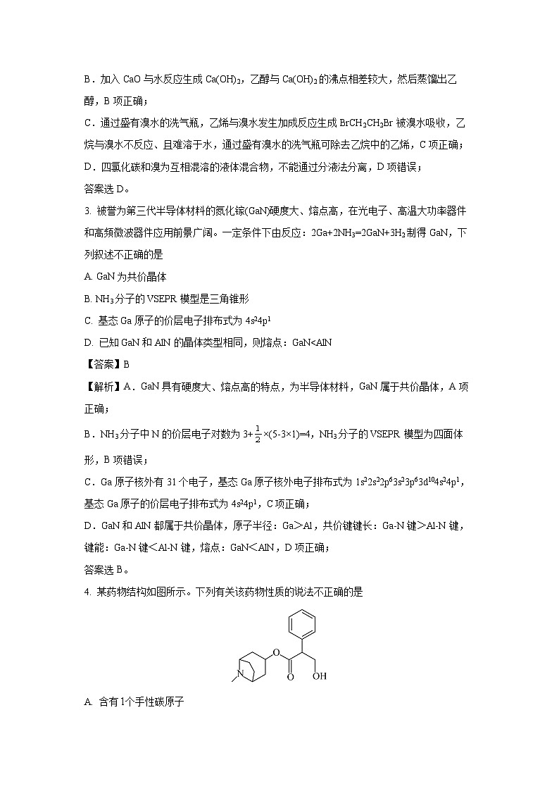 [化学][期末]河南省开封市高中名校联考2023-2024学年高二下学期期末考试(解析版)02