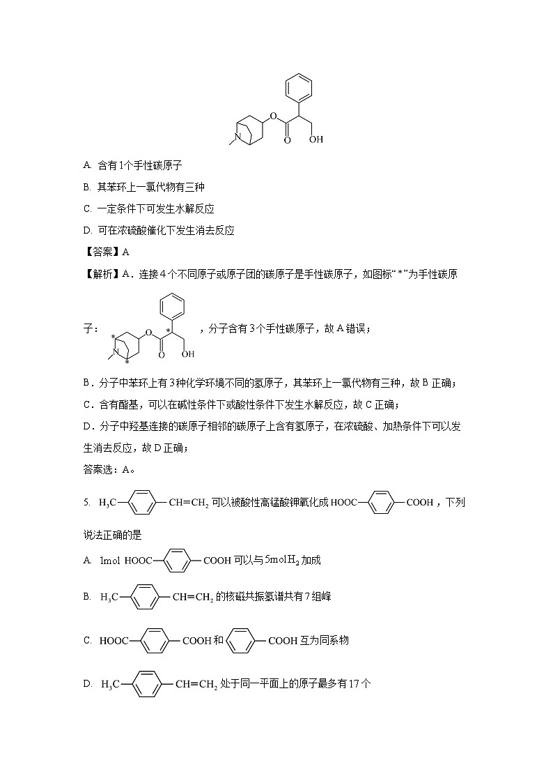 [化学][期末]河南省开封市高中名校联考2023-2024学年高二下学期期末考试(解析版)(1)03