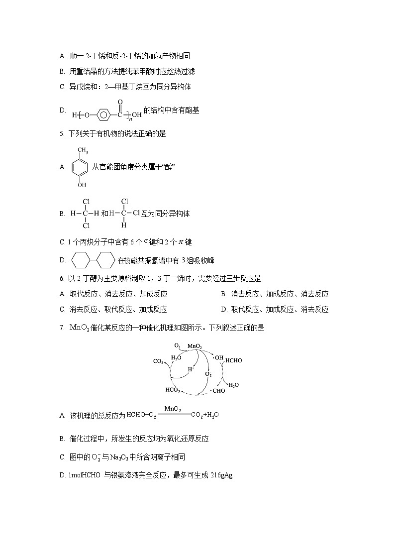 [化学][期末]河北省唐山市百师联盟2023-2024学年高二下学期期末考试02