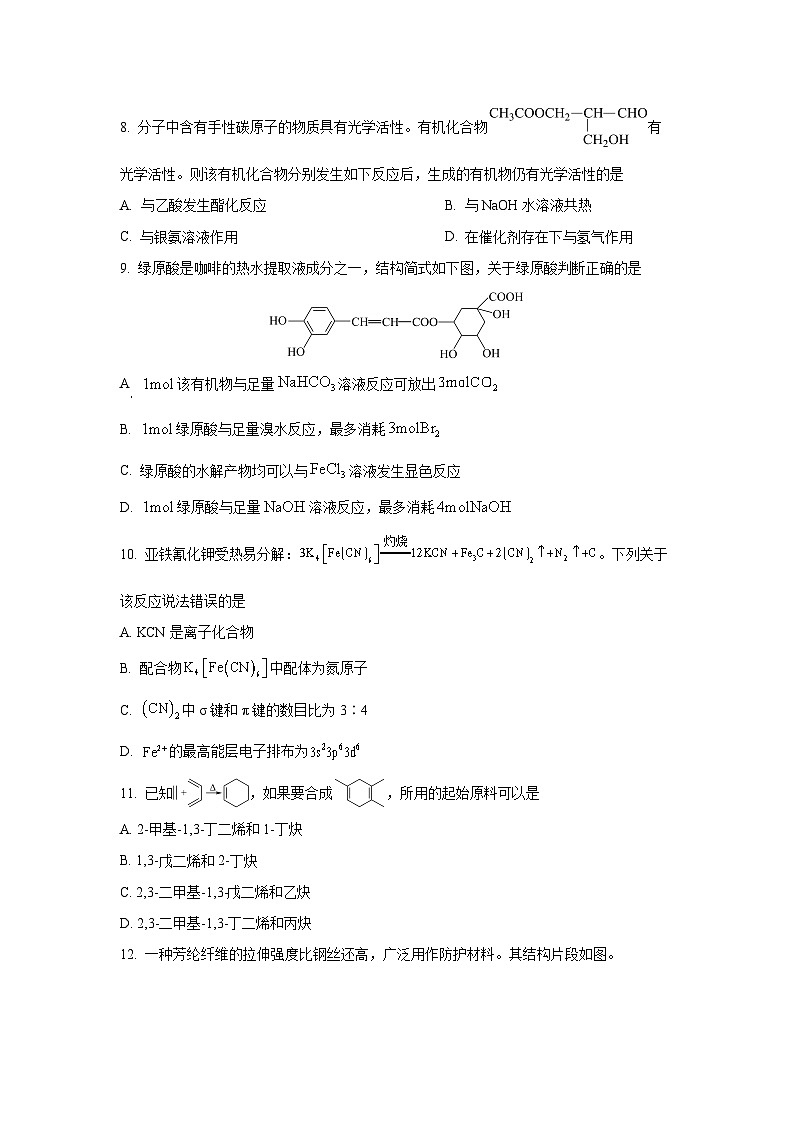 [化学][期末]河北省唐山市百师联盟2023-2024学年高二下学期期末考试03