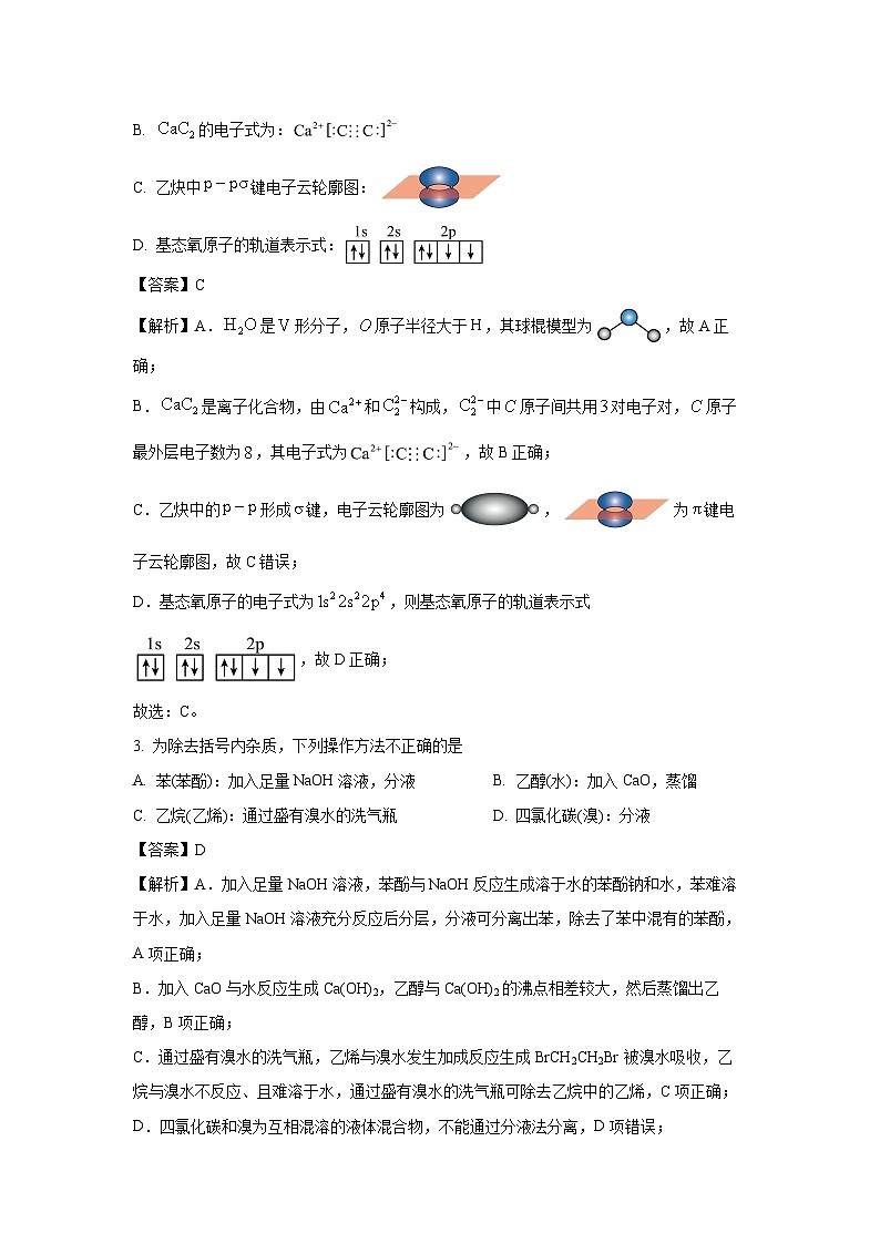 [化学][期末]河南省周口市各县区重点高中联考2023-2024学年高二下学期期末考试(解析版)02