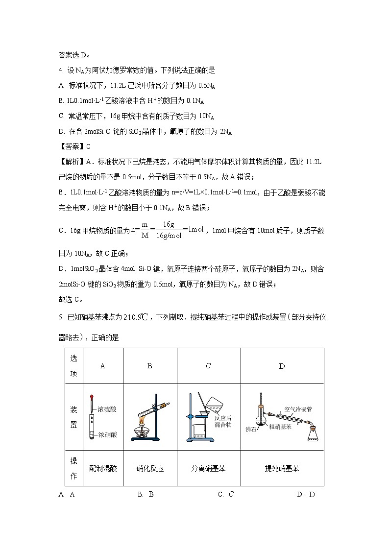 [化学][期末]河南省周口市各县区重点高中联考2023-2024学年高二下学期期末考试(解析版)03