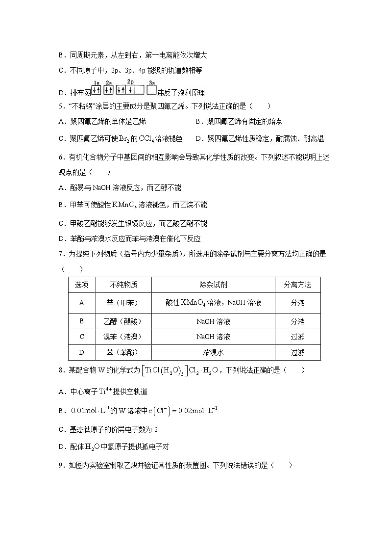 [化学][期末]河南省商丘市商师联盟2023-2024学年高二下学期7月期末考试(1)02