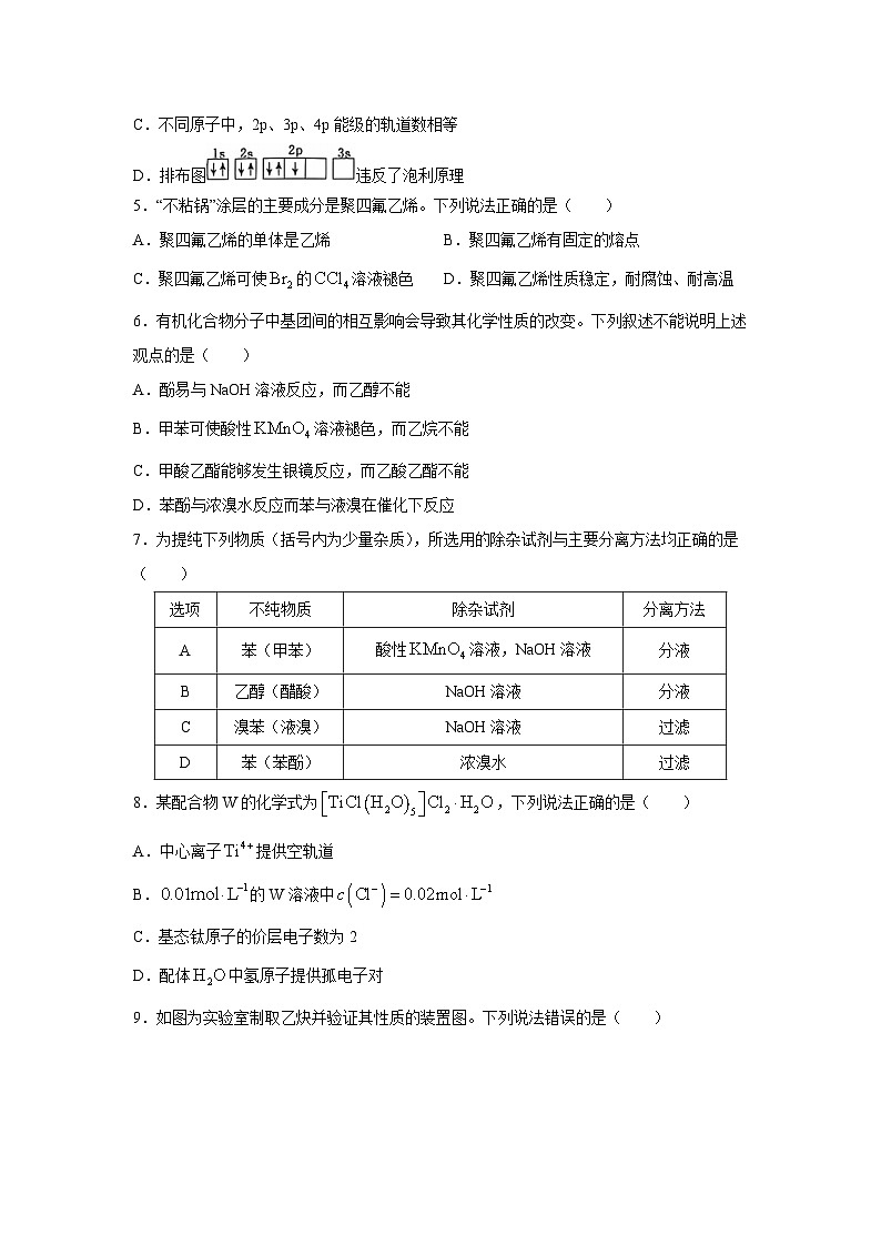 [化学][期末]河南省商丘市商师联盟2023-2024学年高二下学期7月期末考试02