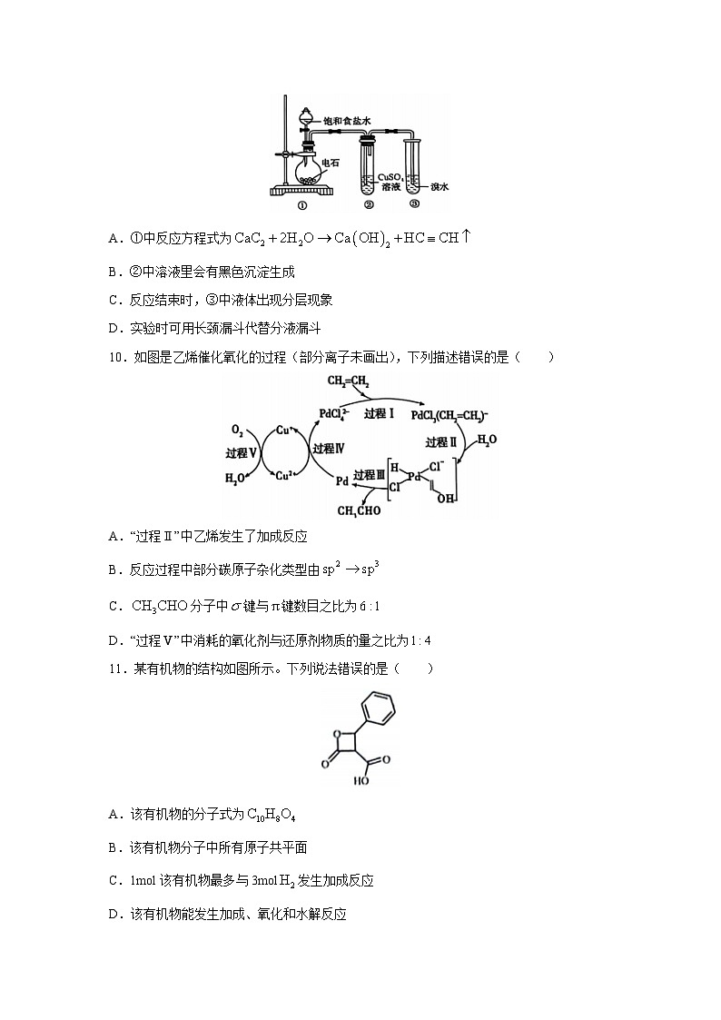 [化学][期末]河南省商丘市商师联盟2023-2024学年高二下学期7月期末考试03