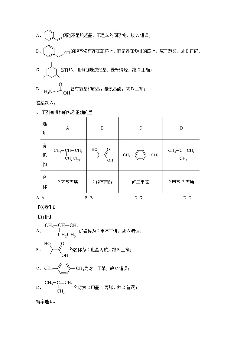 [化学][期末]山西省晋中部分学校2023-2024学年高二下学期期末诊断考试(解析版)02
