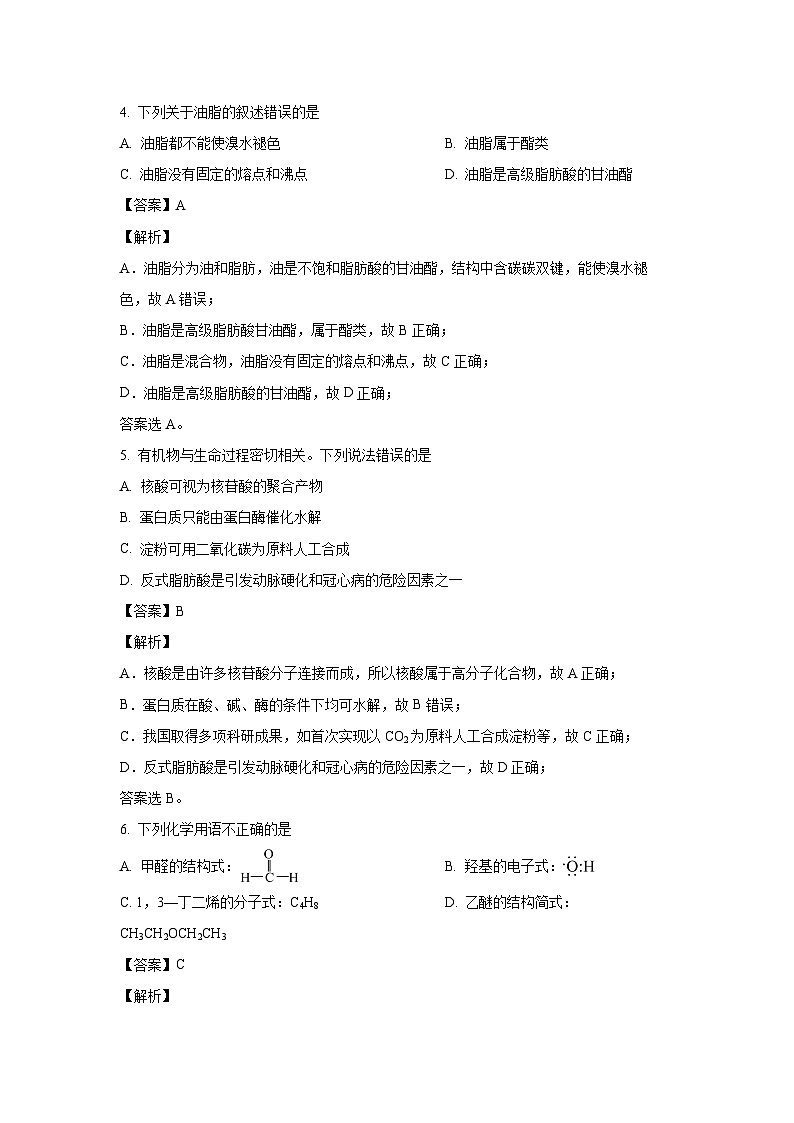 [化学][期末]山西省晋中部分学校2023-2024学年高二下学期期末诊断考试(解析版)03