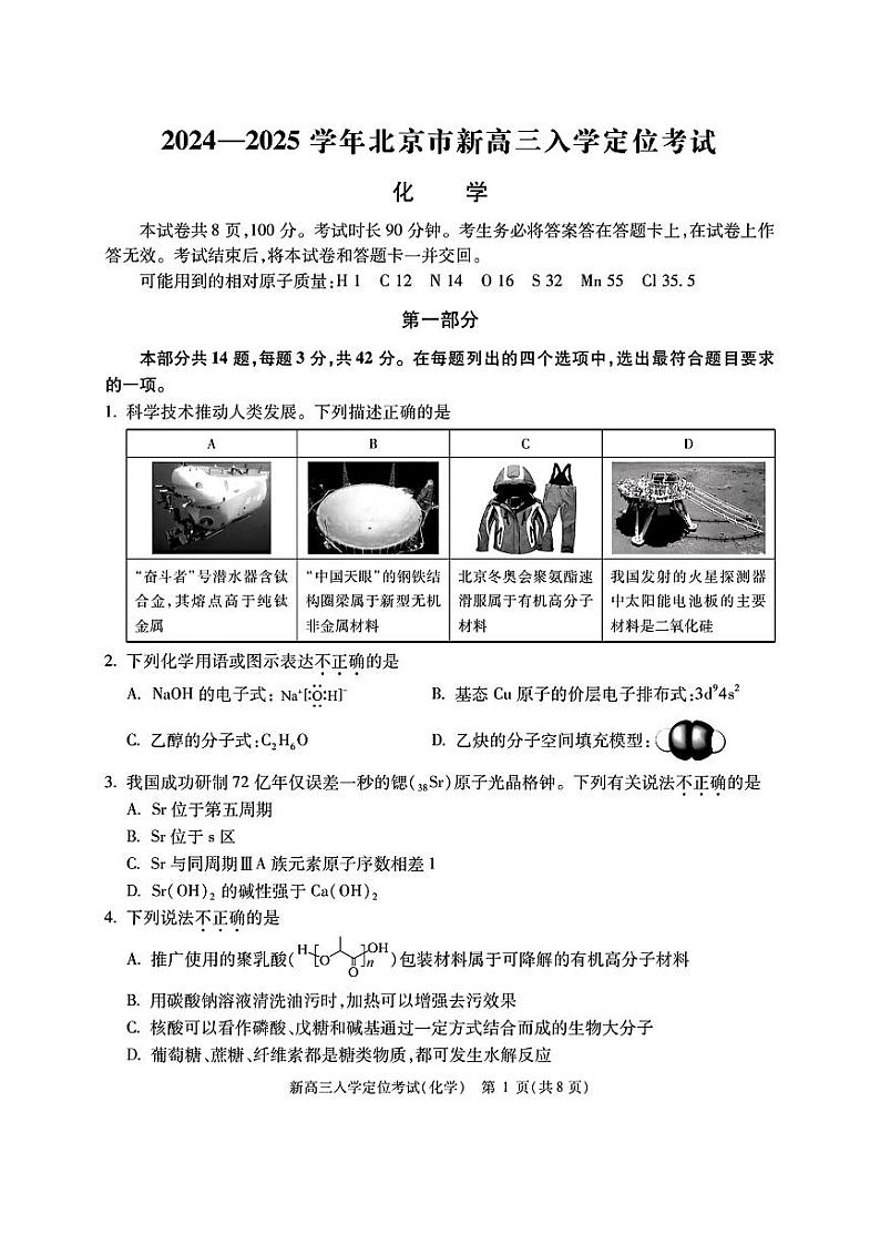 北京市大兴精华学校2024-2025学年高三上学期入学定位考试+化学试题01