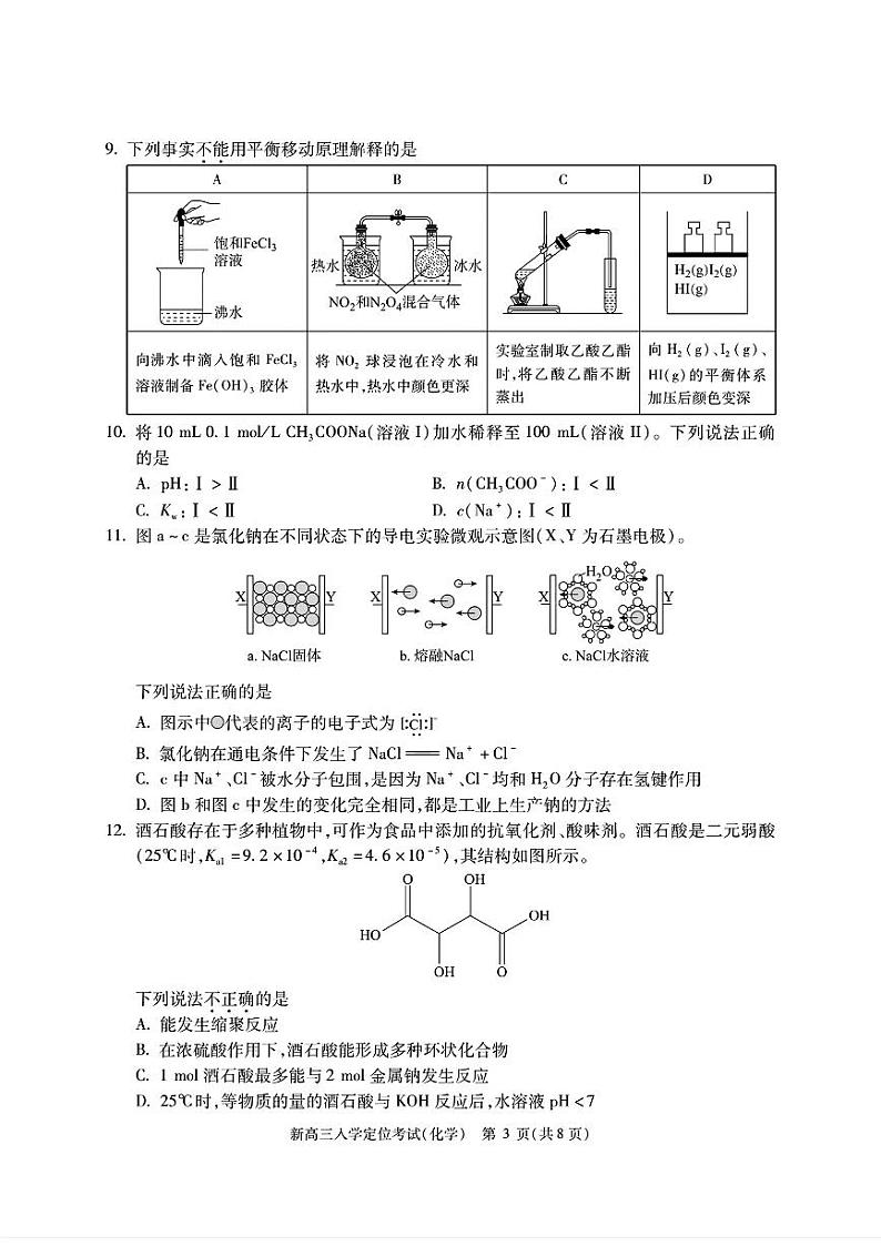 北京市大兴精华学校2024-2025学年高三上学期入学定位考试+化学试题03