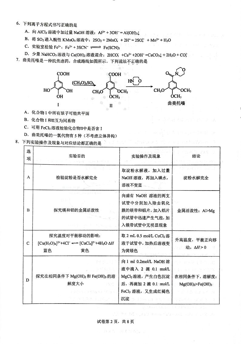 重庆市育才中学校2025届高三上学期开学考试+化学试题02