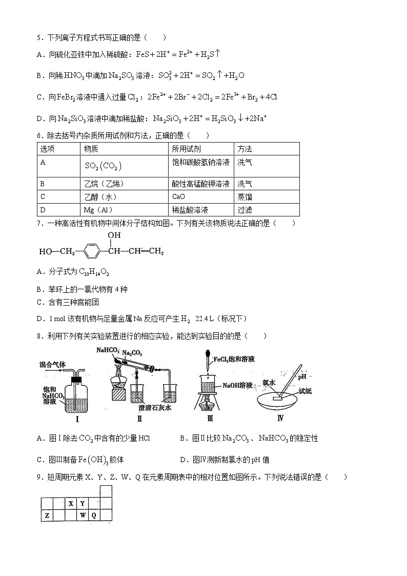 安徽省阜阳市亲情学校2024-2025学年高二上学期开学考试+化学试卷第2页