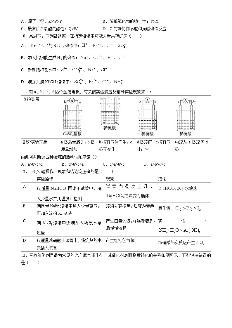 安徽省阜阳市亲情学校2024-2025学年高二上学期开学考试+化学试卷第3页