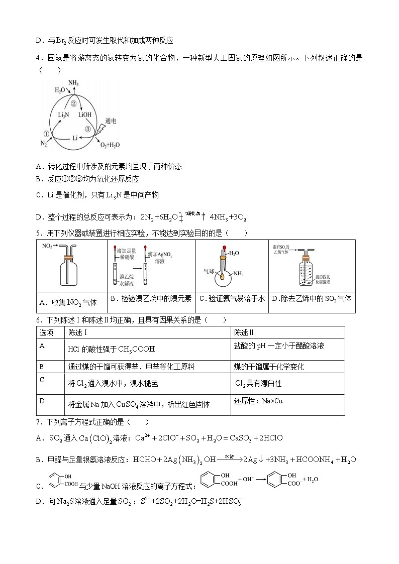 福建省宁德第一中学2024-2025学年高三上学期入学测试+化学试卷+第2页