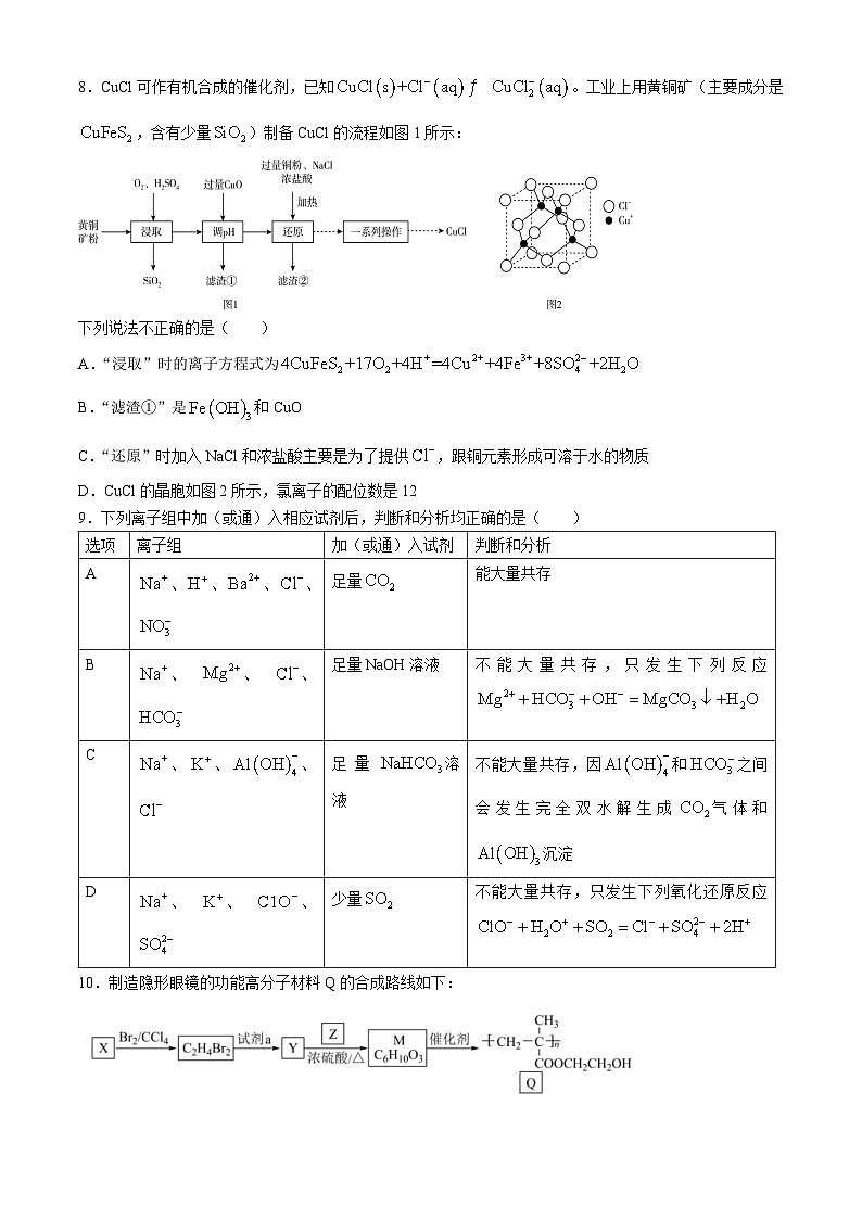 福建省宁德第一中学2024-2025学年高三上学期入学测试+化学试卷+第3页