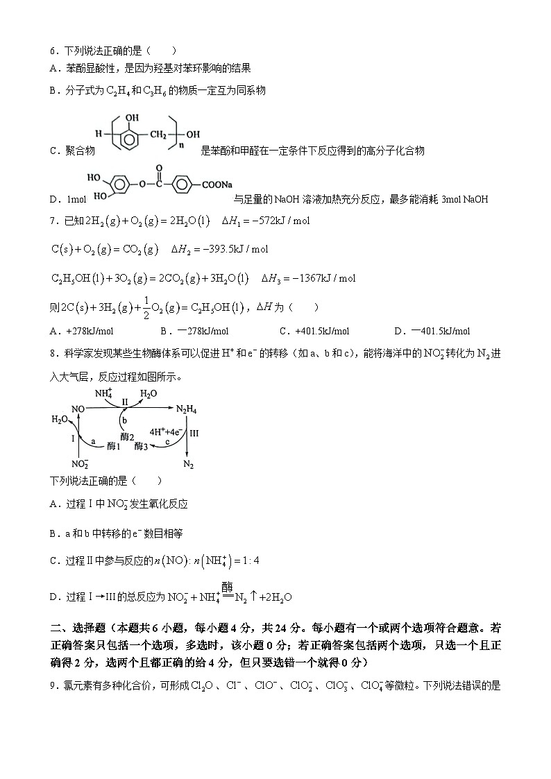 海南省琼海市嘉积中学2024-2025学年高三上学期开学考试化学试题(无答案)第2页