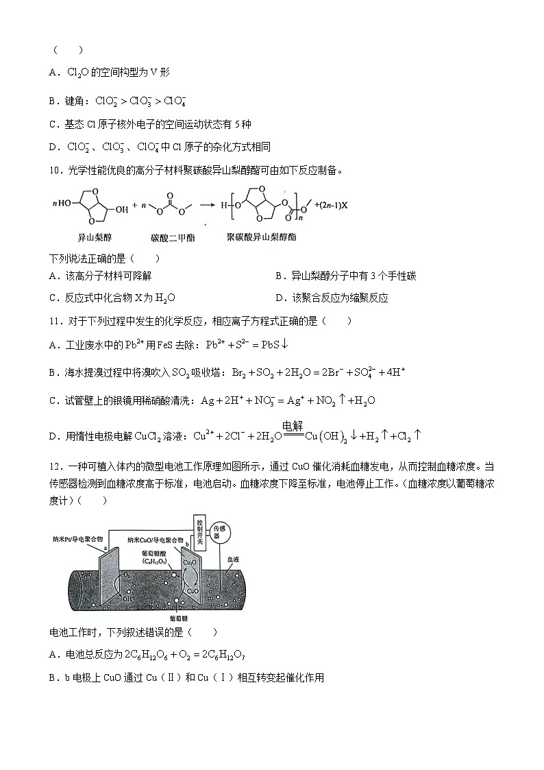 海南省琼海市嘉积中学2024-2025学年高三上学期开学考试化学试题(无答案)第3页