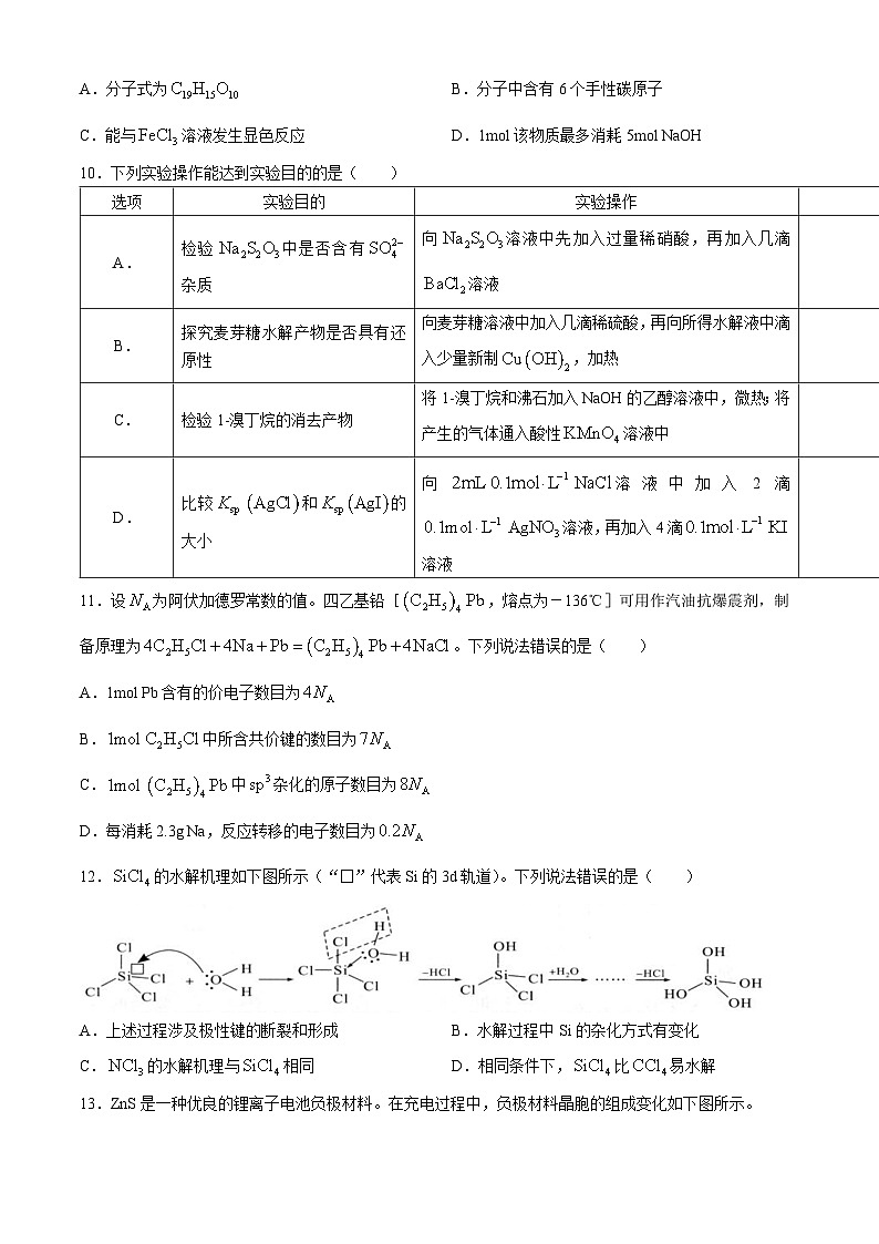 湖北省武汉市2025届高三上学期9月调研考试+化学试卷(无答案)03
